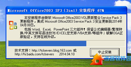 office2003破解版免费下载