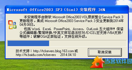 office2003单文件版