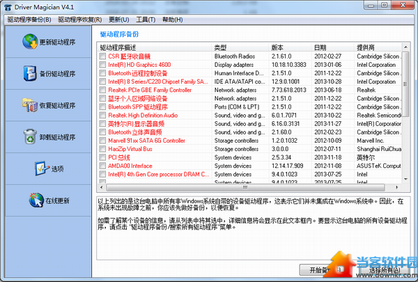 Driver Magician破解版下载