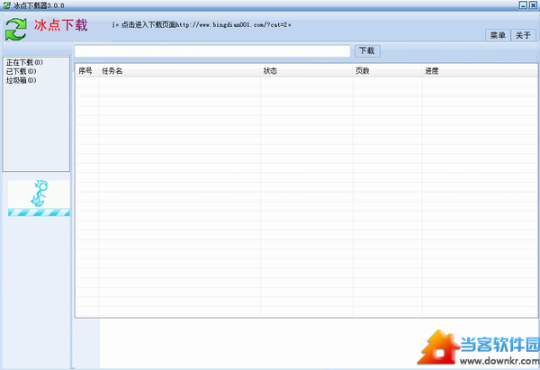 冰点文库下载器破解版