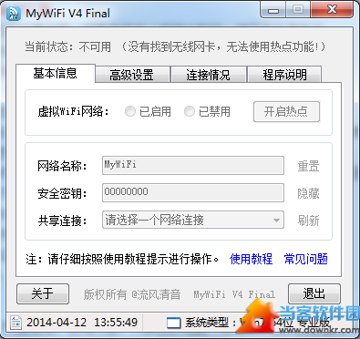 MyWiFi绿色版