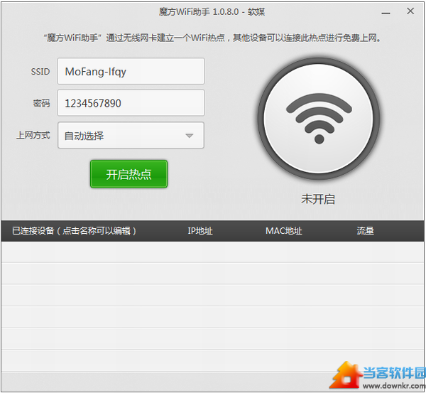 魔方wifi助手独立版下载