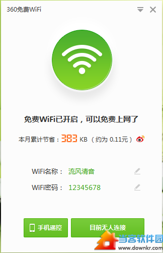 360连我wifi独立版