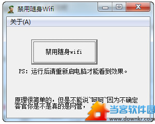 禁用随身wifi工具