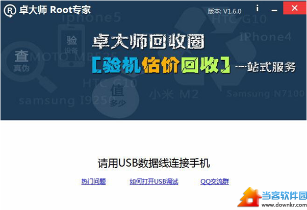 一键ROOT大师下载