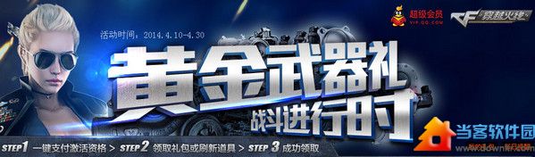 cf黄金武器礼战斗进行时活动介绍及抽奖网址