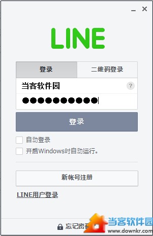 line电脑版下载