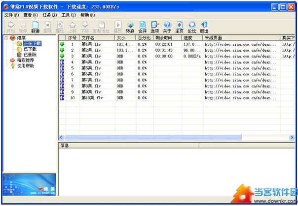 维棠FLV视频下载软件最新版