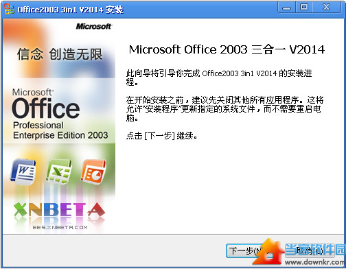 office2003精简版下载