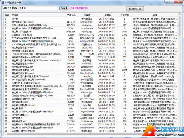 EV网盘搜索器