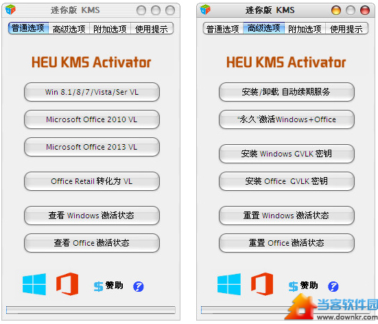 office2013激活工具下载