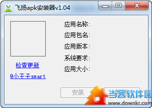 APK安装器下载
