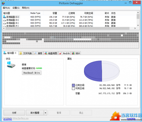 磁盘整理软件下载