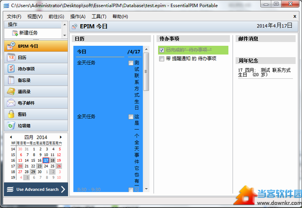 essentialpim破解版下载