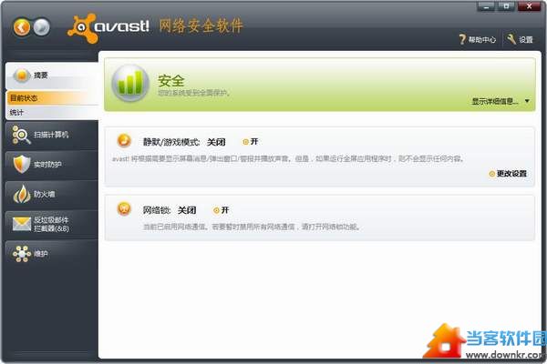 avast 2014免费杀毒正式版