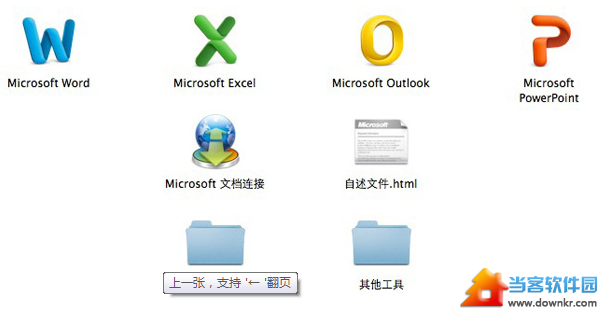 Office 2011 mac中文破解版