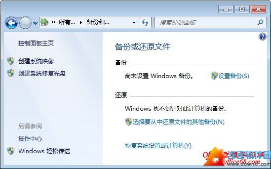 Windows 7自动备份设置图解