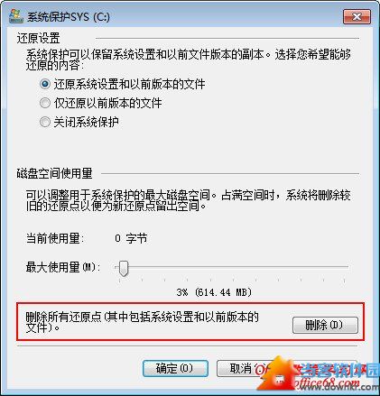 最大限度节省Windows 7备份磁盘空间