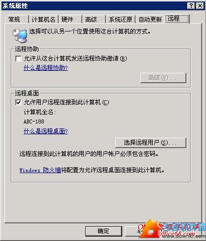 Win7远程桌面连接设置教程