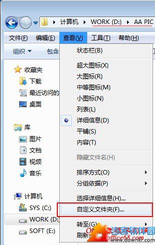 Windows 7文件夹模板显示设置