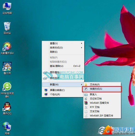 Win8.1桌面ie图标在哪