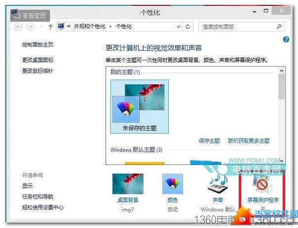 Win8.1怎么设置不待机