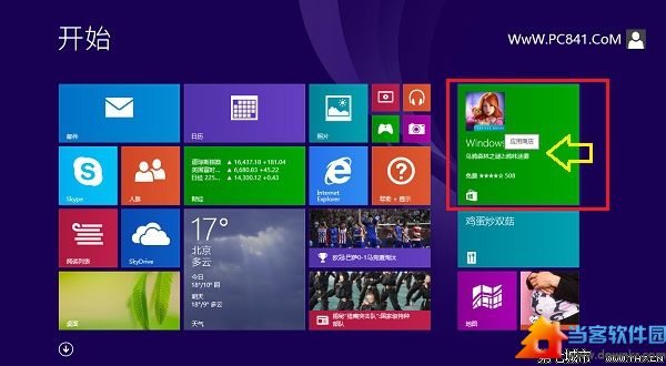 Win8.1应用商店在哪？