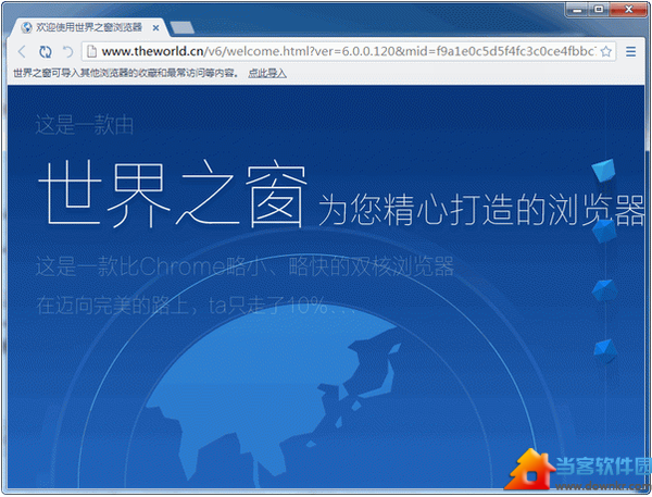 世界之窗浏览器绿色版