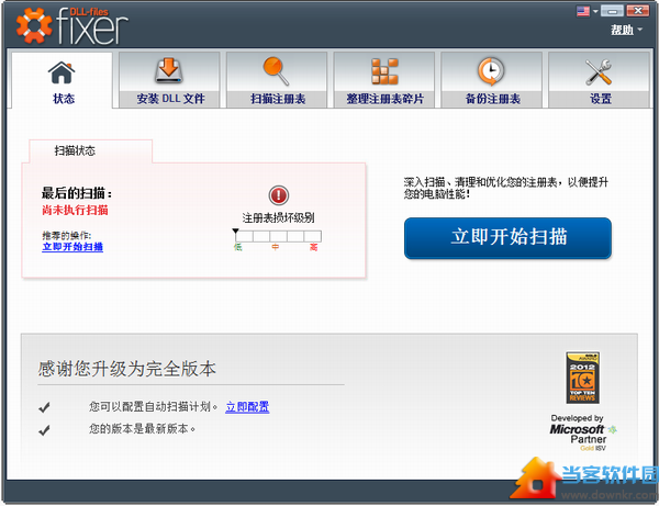 dll-files fixer破解版下载