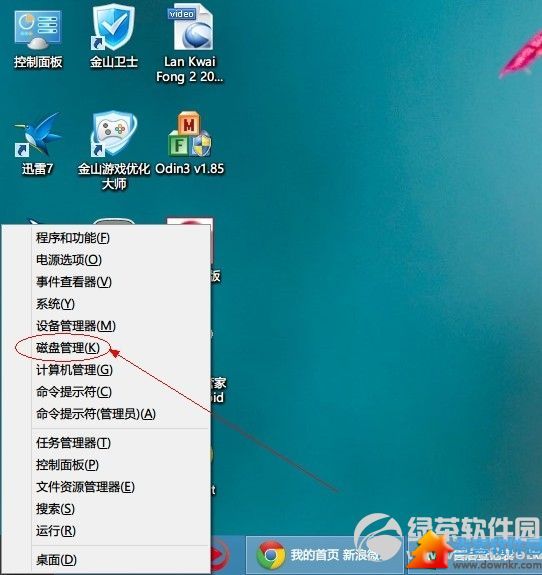 win8系统硬盘分区自己动手DIY图文教程