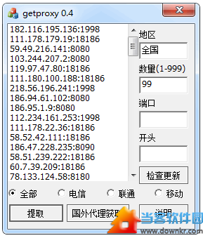 HTTP代理ip一键获取器