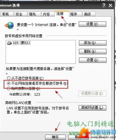 Win7开机自动宽带连接联网方法总结