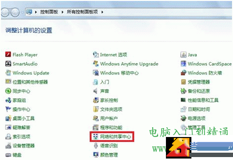 Win7中设置网络优先级教程