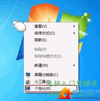 制作会动的Windows7桌面墙纸方法