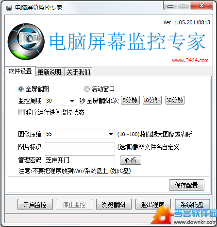 电脑屏幕监控专家下载