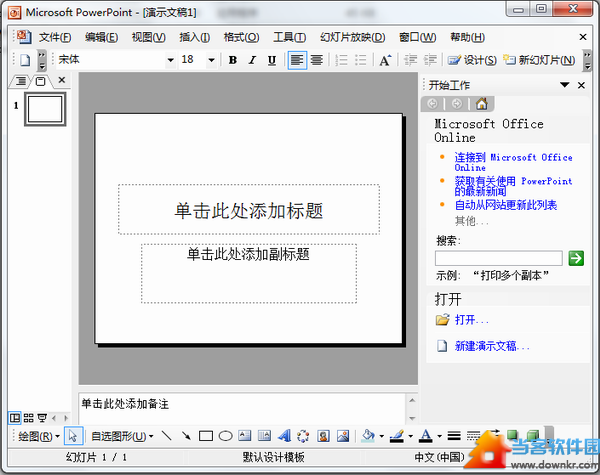 office2003绿色免安装版