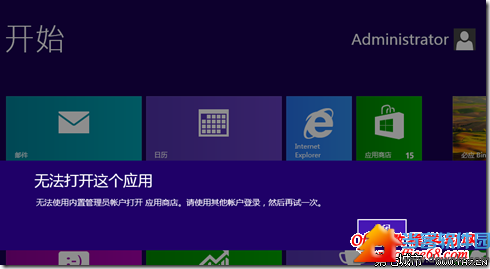 win8用内置帐号不能使用metro界面里的应用商店