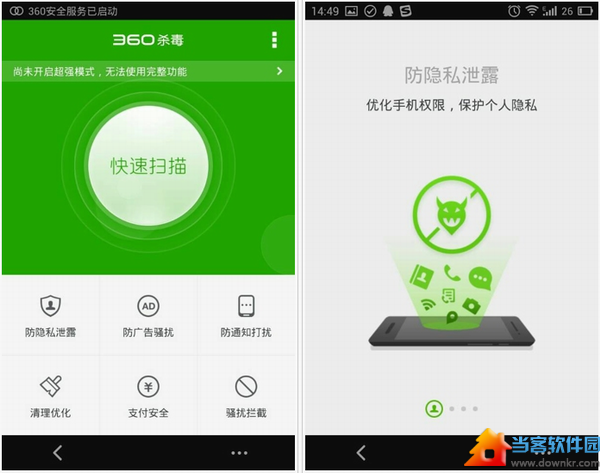 360手机杀毒安卓版下载