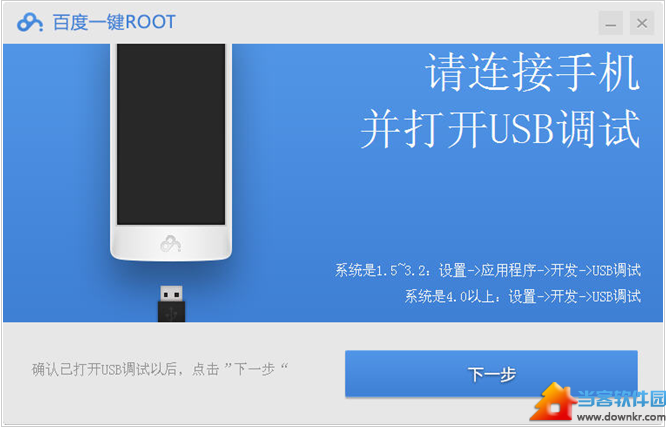 百度一键root pc版官方下载