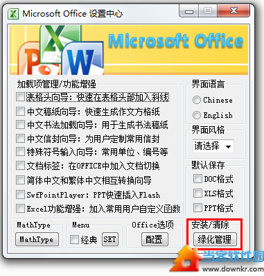 office2007三合一精简版