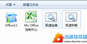 office2007精简版三合一