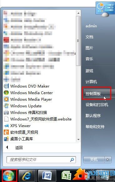 正确使用Windows 7系统控制面板