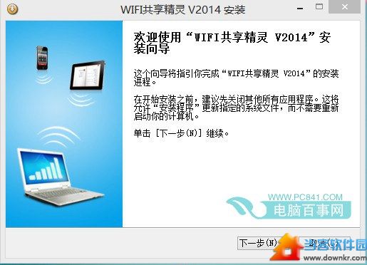 Win8.1怎么共享Wifi