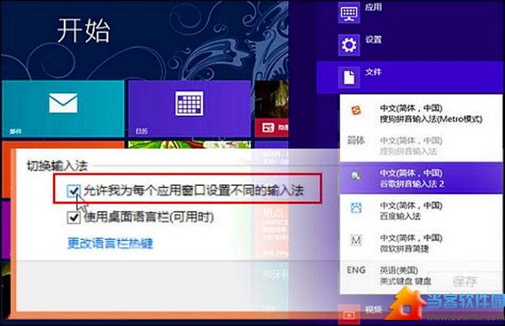 win8如何让不同窗口自动切换输入法