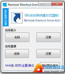 Win8去除快捷方式图标