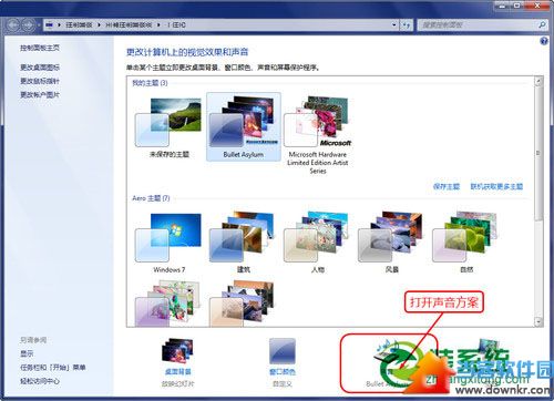 自定义win7主题声音的方法
