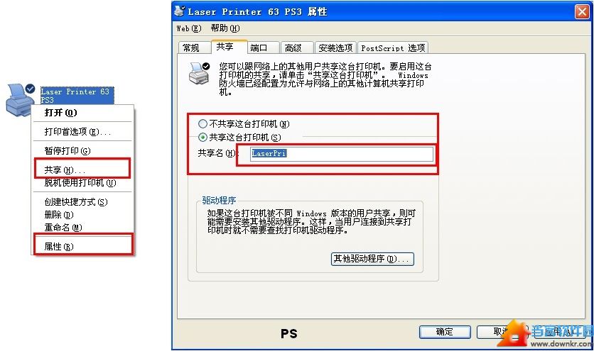 XP/Win7共享/连接打印机设置详细教程