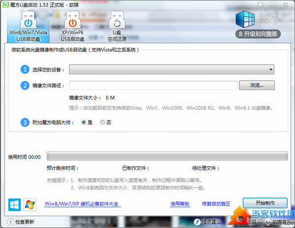 魔方u盘启动盘制作工具
