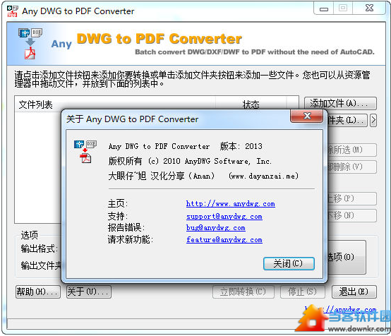 DWG转PDF文件
