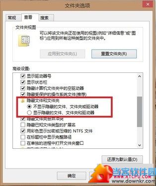 Win8系统快速设置隐藏文件与扩展名